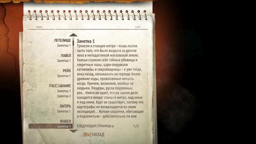 Metro: Last Light - Гайд по поиску страниц дневника Артема