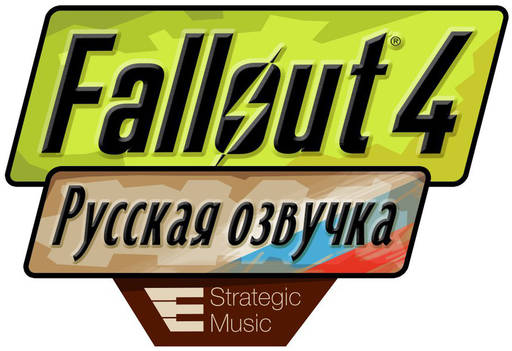 Fallout 4 - Fallout 4. Озвучка от Strategic Music, быть или не быть? Fallout 4 - Fallout 4. Озвучка от Strategic Music, быть или не быть?